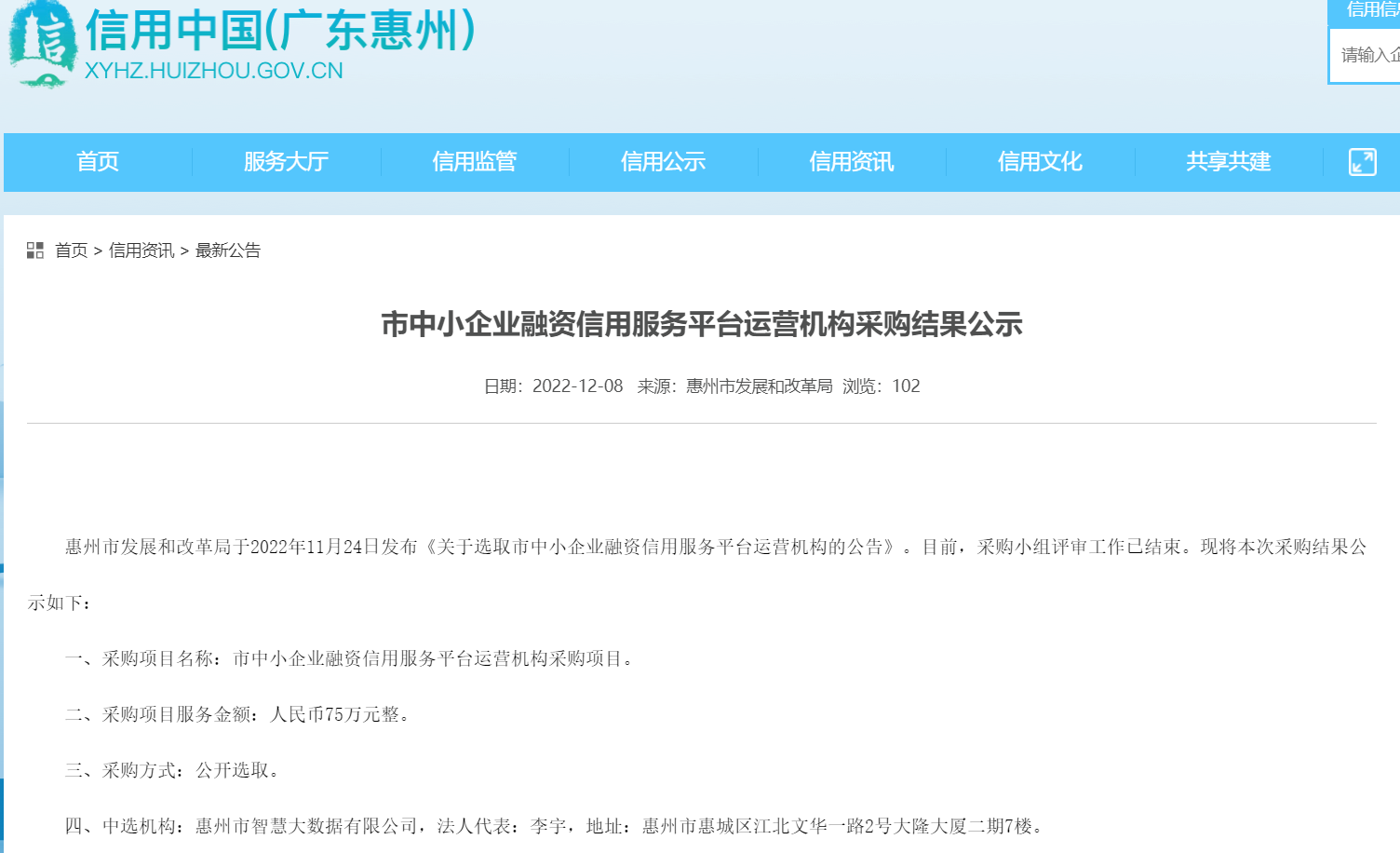 喜讯！kdpay钱包(中国)公司签约我市信用服务平台运营项目  助力信用惠州建设(图1)