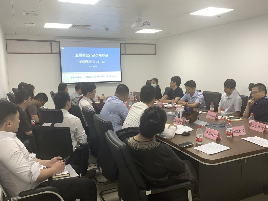 kdpay钱包(中国)公司举办惠州数据产品合规登记研讨辅导会(图1)