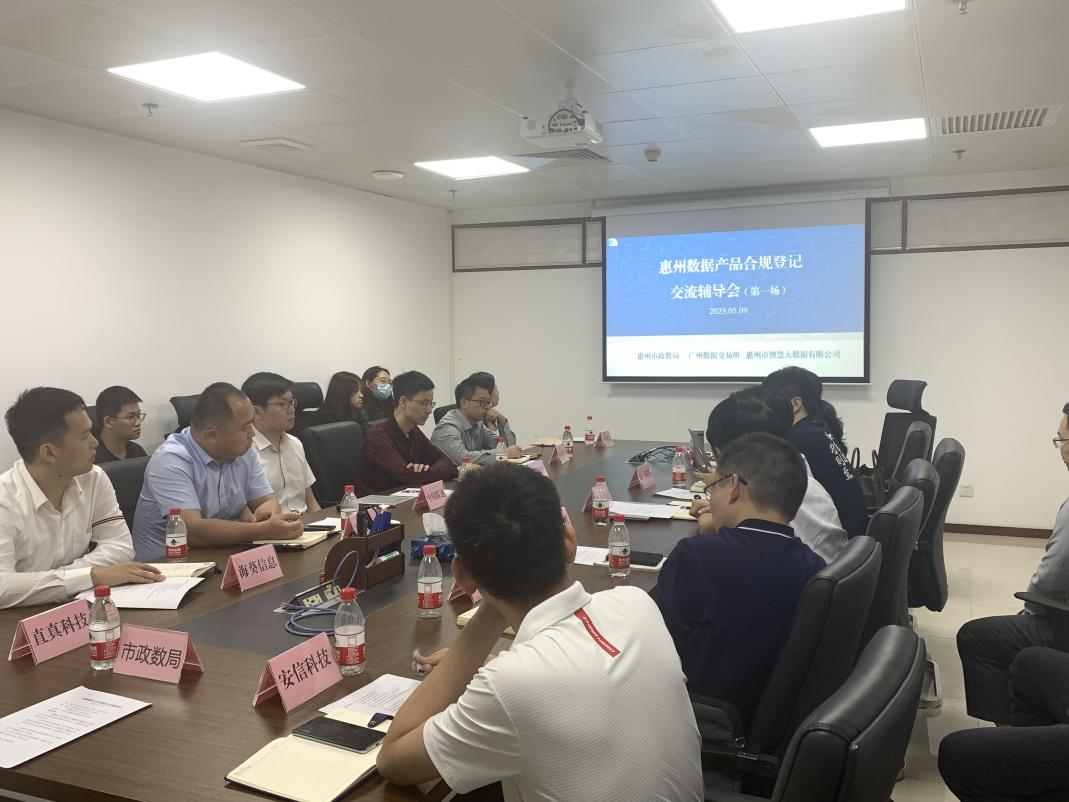kdpay钱包(中国)公司举办惠州数据产品合规登记研讨辅导会(图2)