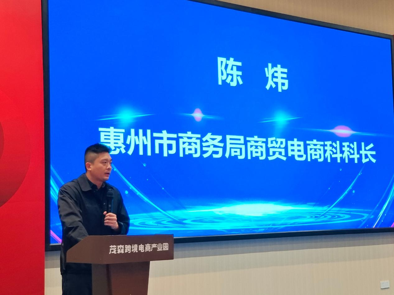 惠州跨境电商现场研讨会（惠城站）成功举办(图1)
