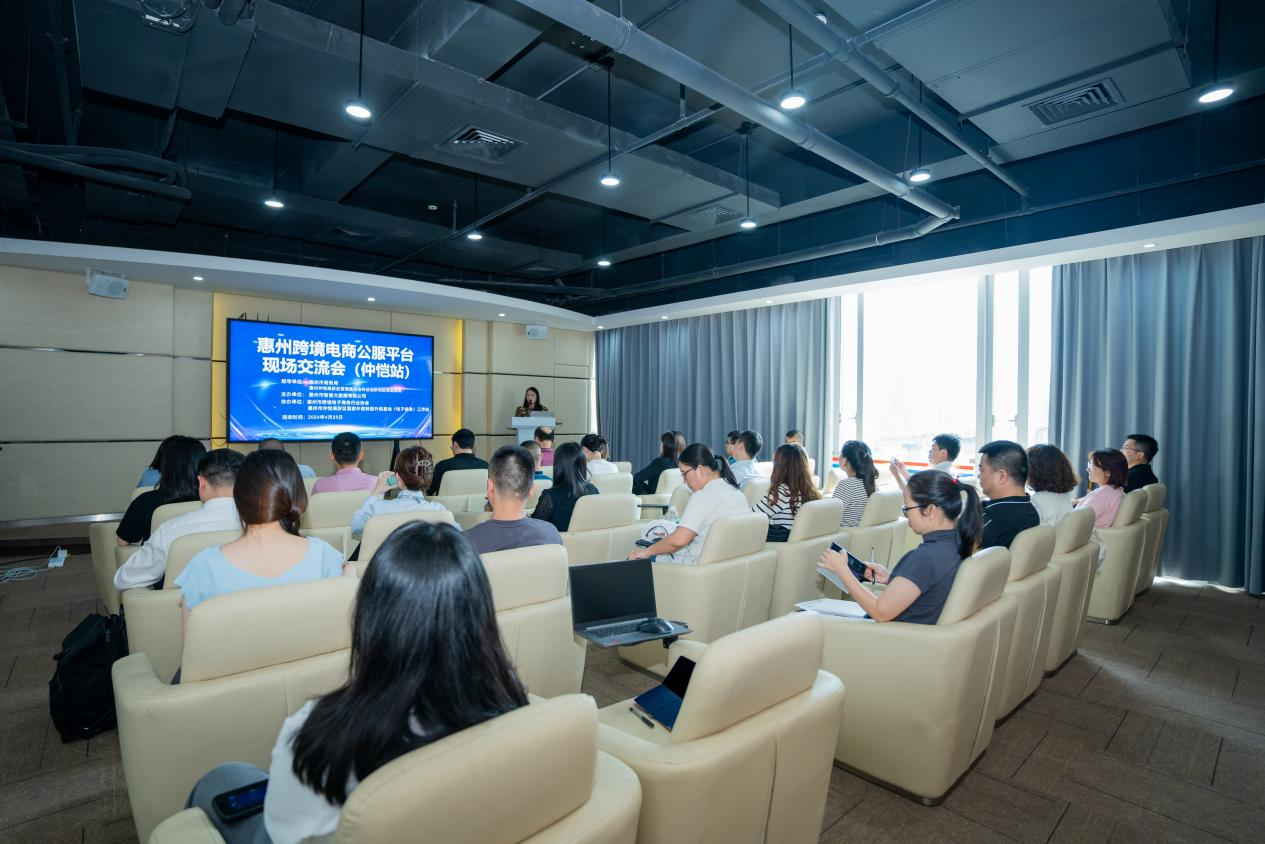 惠州市跨境电商现场研讨会（仲恺站）成功举办(图1)