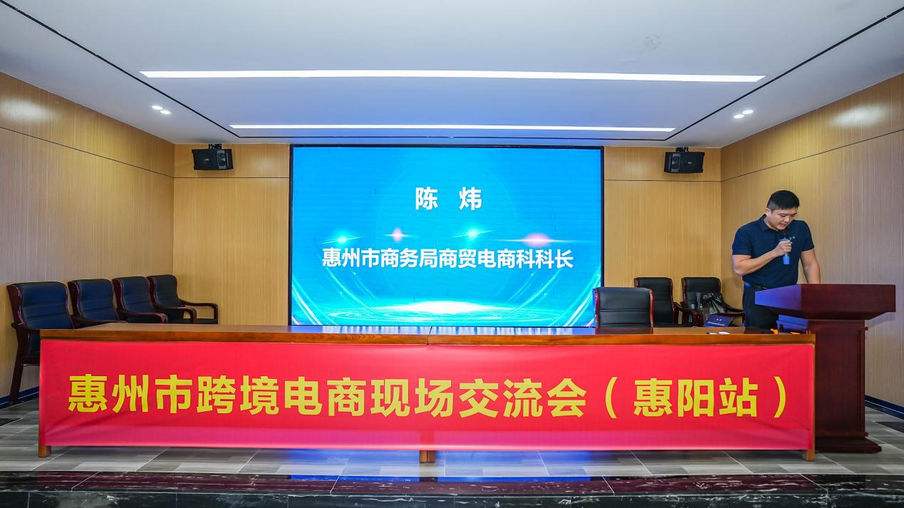 惠州市跨境电商现场研讨会（惠阳站）成功举办(图2)
