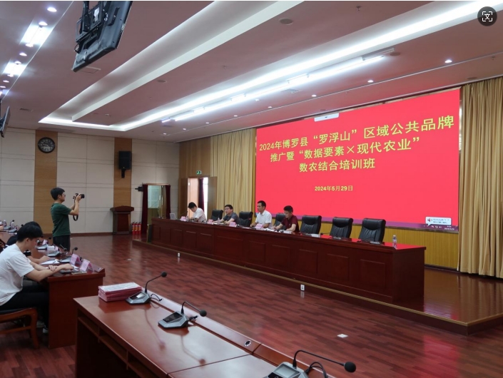 基地助力博罗县召开“数据要素×现代农业”数农结合培训班(图1)