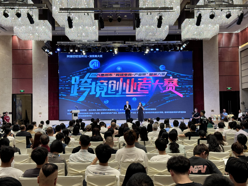 我市举办“跨境电商+产业带”暨阿里巴巴跨境创业者大赛惠州决赛(图1)
