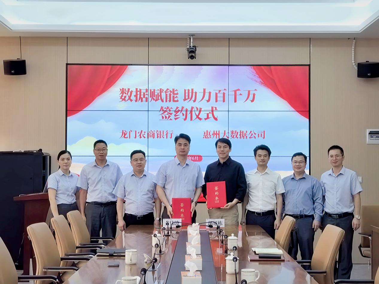 kdpay钱包(中国)公司与龙门农商银行联合举办“数据赋能  助力百千万工程”签约活动(图1)
