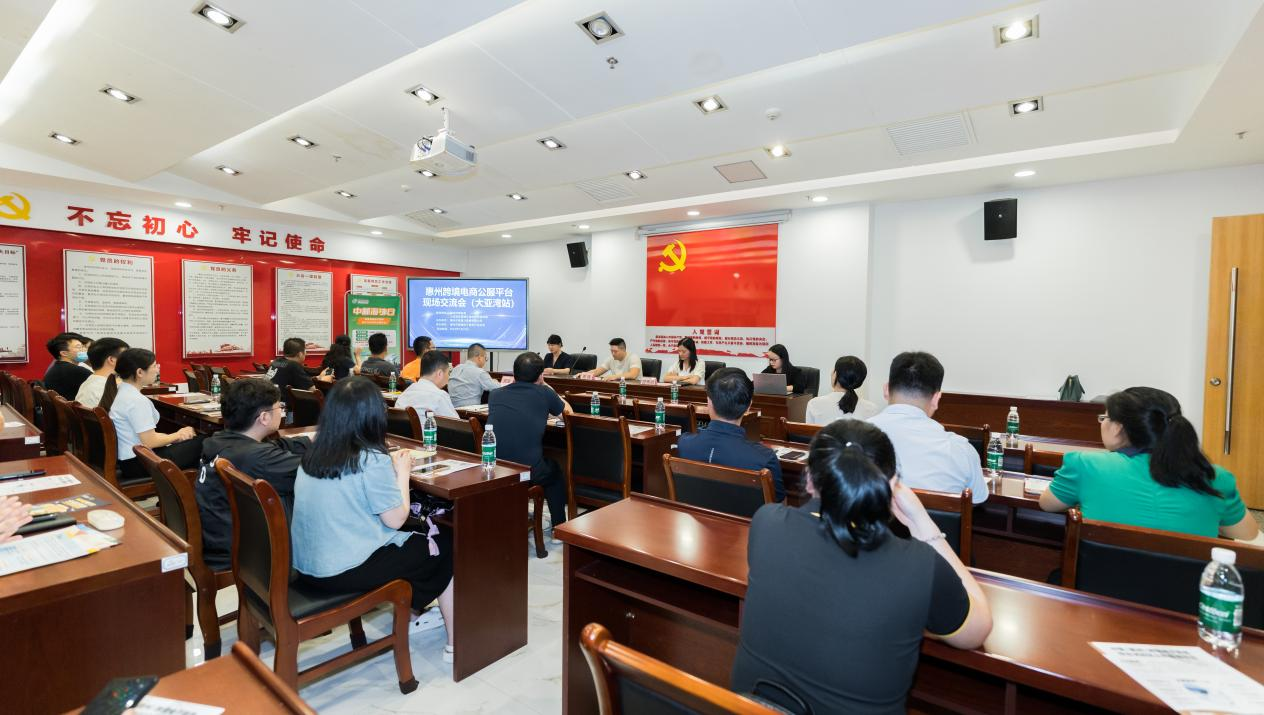 惠州市跨境电商现场研讨会（大亚湾站）成功举办(图2)