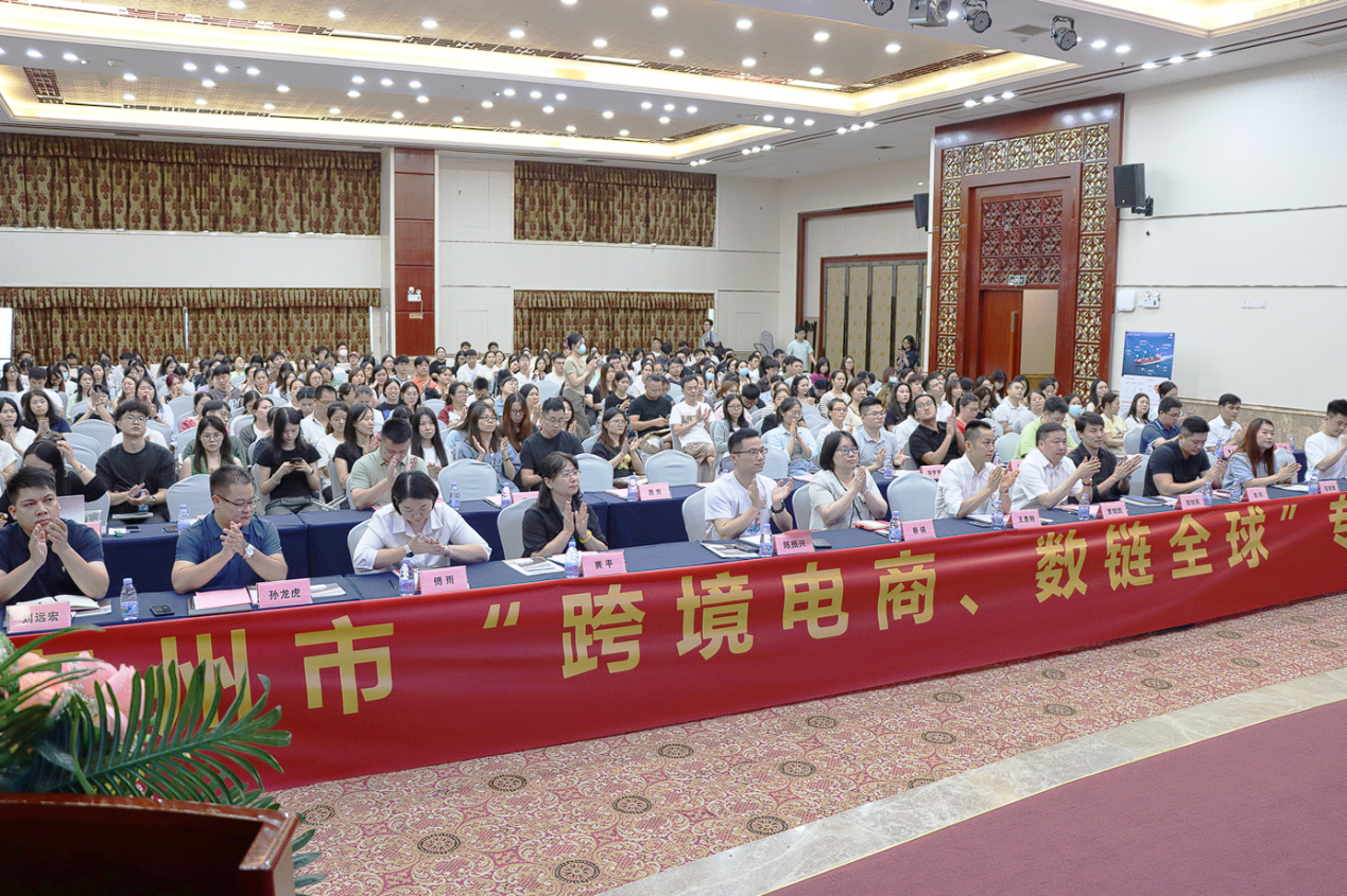 惠州市《跨境电商、数链全球》专题活动成功举办(图2)