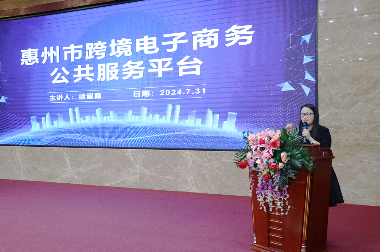 惠州市《跨境电商、数链全球》专题活动成功举办(图4)