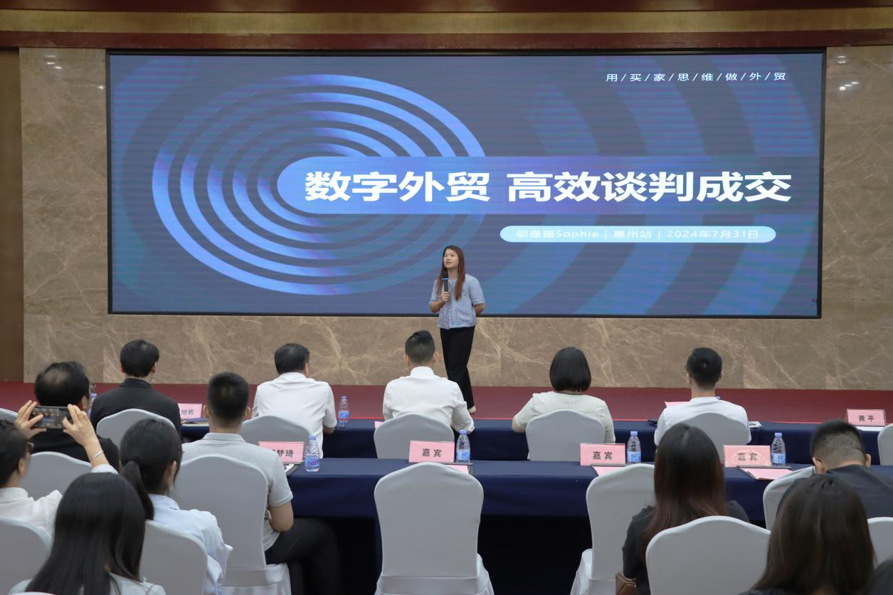 惠州市《跨境电商、数链全球》专题活动成功举办(图6)