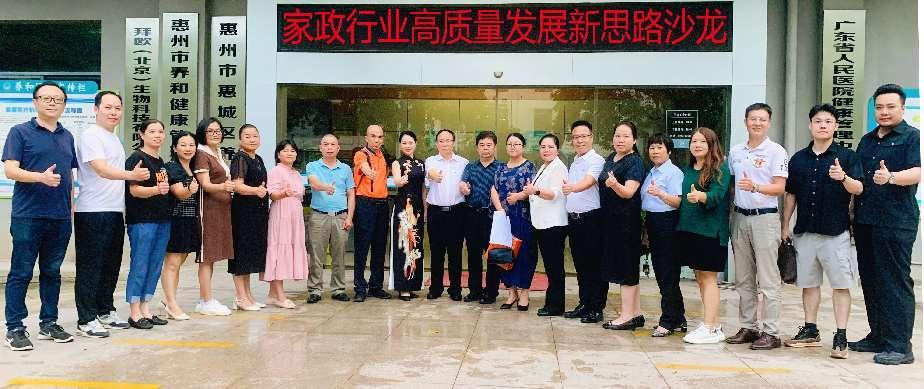 “家政行业高质量开展新思路”信用沙龙活动圆满举行(图2)