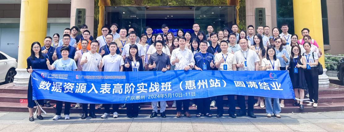 惠州服务基地“市区县联动—数据要素宣贯系列活动”圆满收官(图3)