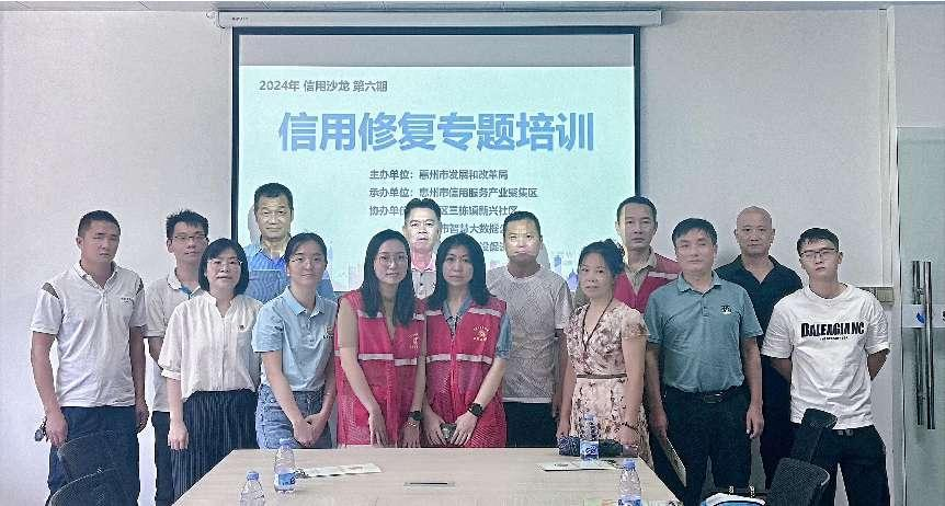 “信用修复专题培训”信用沙龙活动成功举行(图1)