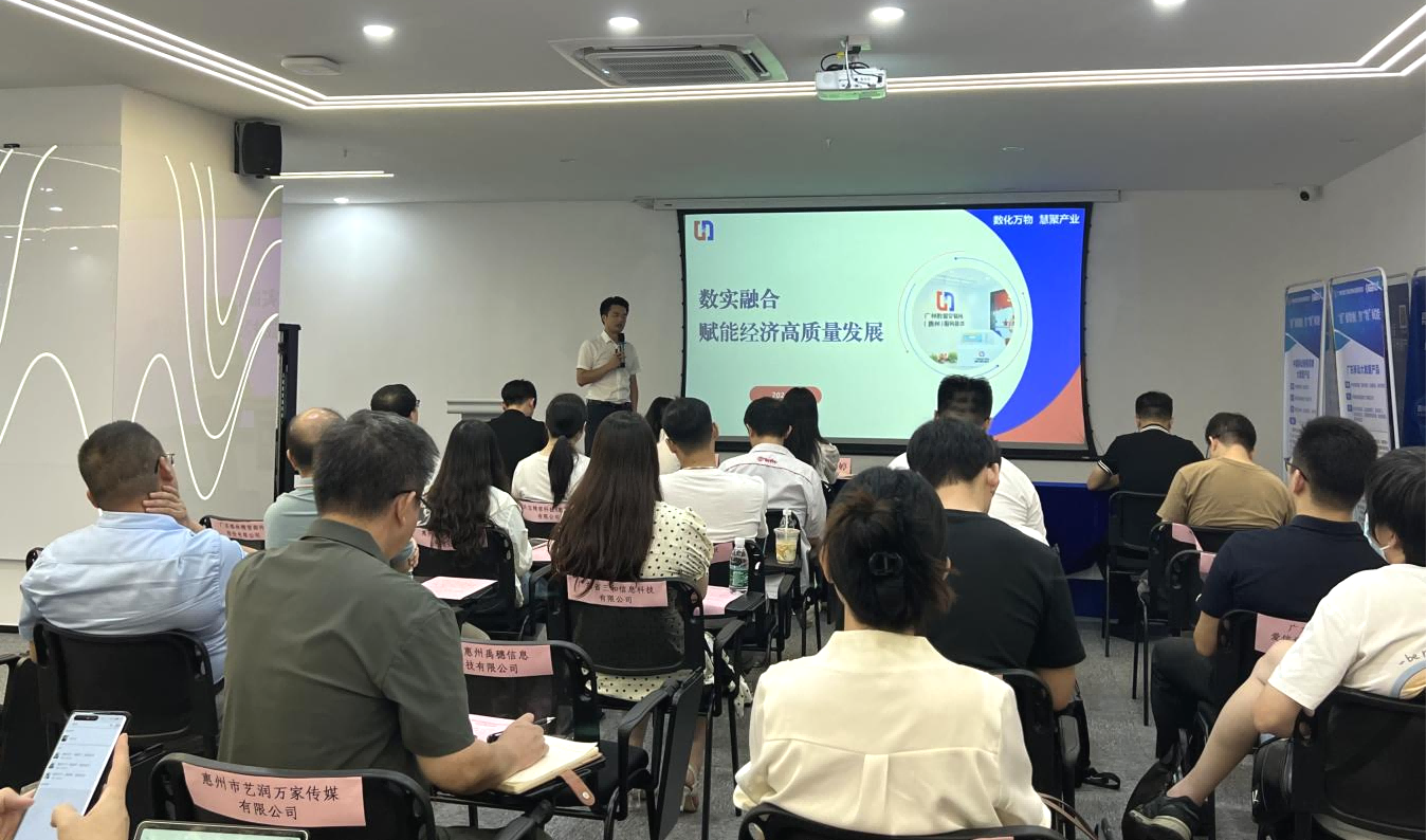 惠州服务基地助力惠城区成功举办企业数据要素应用与开展培训研讨会(图3)