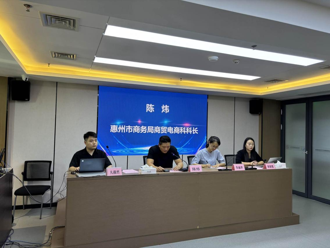 惠州市跨境电商现场研讨会（惠东站）成功举办(图1)