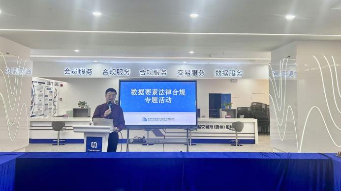 广州数据交易所（惠州）服务基地成功举办数据要素法律合规专题沙龙(图1)