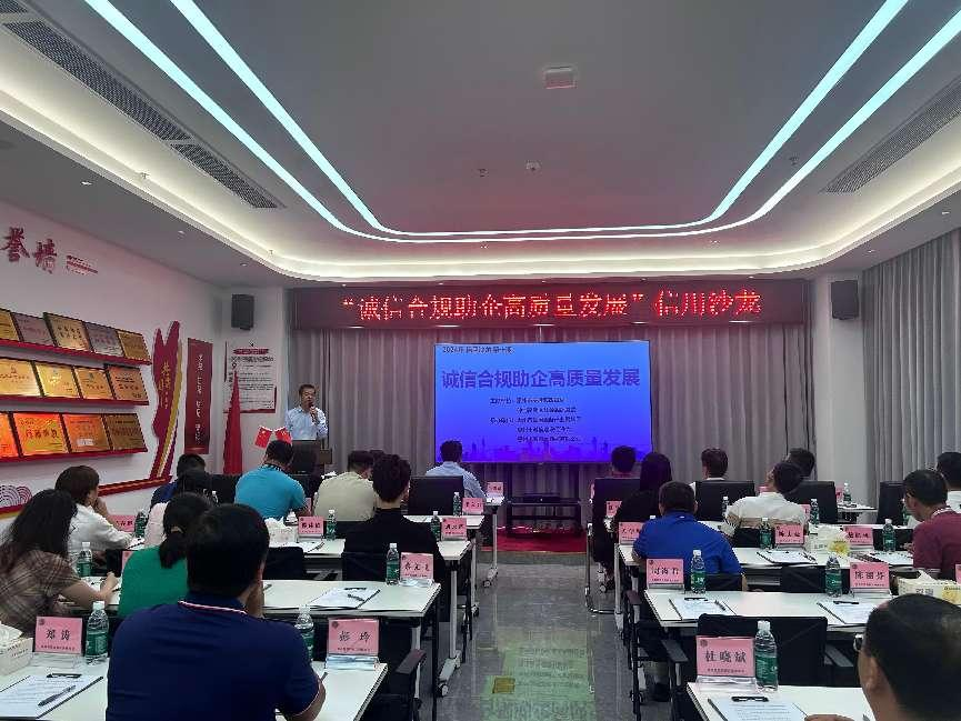 “诚信合规助企高质量开展”信用沙龙活动成功举行(图1)