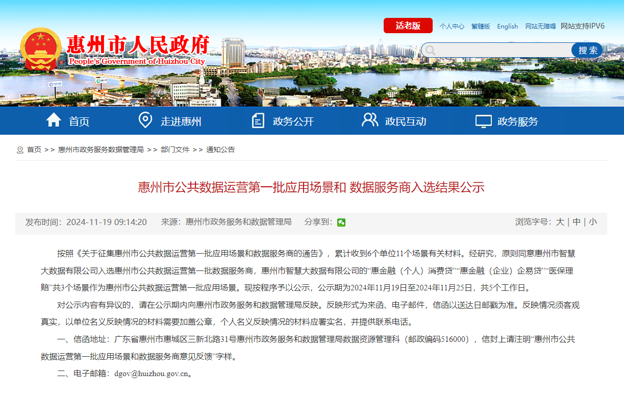 喜讯丨kdpay钱包(中国)公司成功入选惠州市公共数据运营第一批数据服务商(图1)