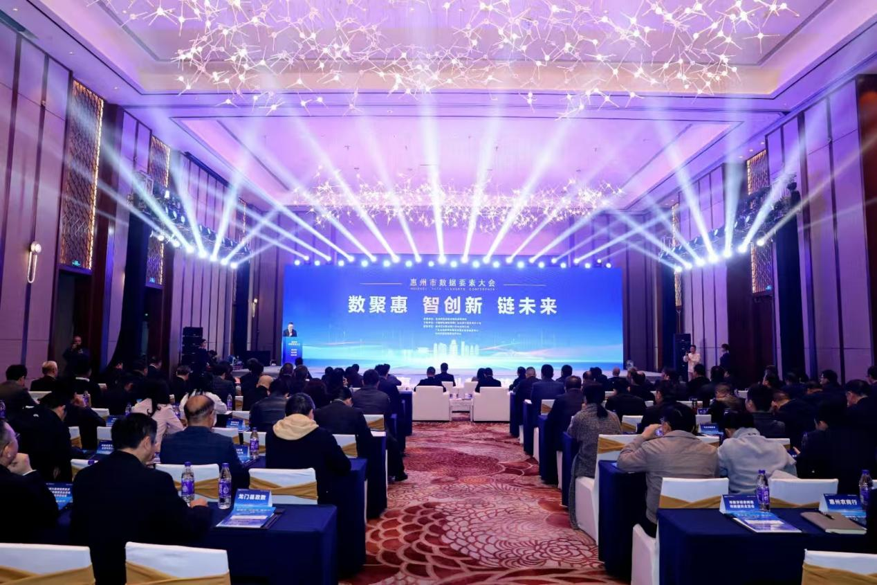 惠州市数据要素大会成功召开，kdpay钱包(中国)公司携手数商共创普惠金融行业数据空间(图1)