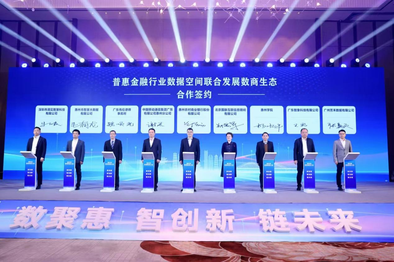 惠州市数据要素大会成功召开，kdpay钱包(中国)公司携手数商共创普惠金融行业数据空间(图2)