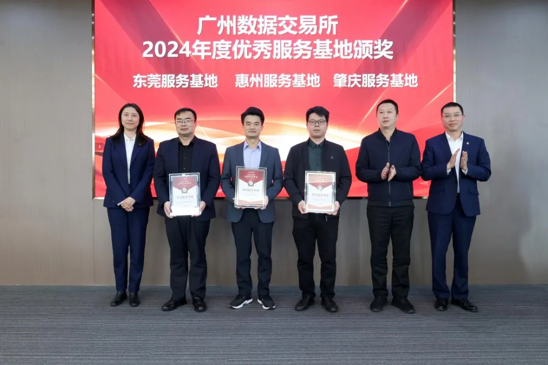 惠州服务基地获2024优秀称号，数据要素开展全省领先(图3)
