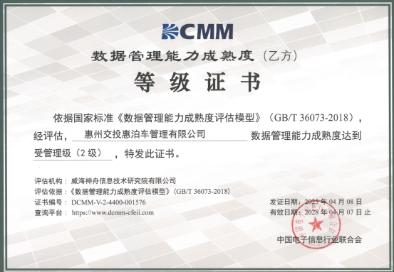 喜讯！kdpay钱包(中国)公司协助惠泊车公司顺利顺利获得DCMM资质认证！(图1)
