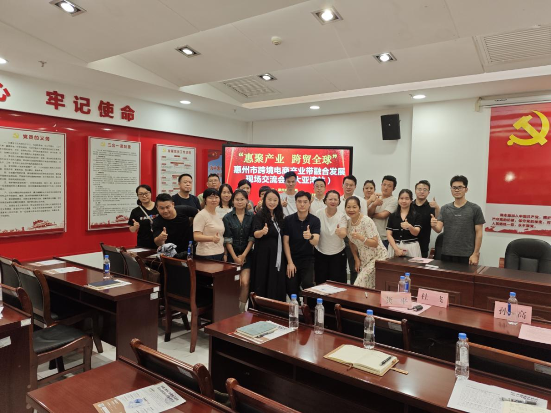 “惠聚产业 跨贸全球”惠州市跨境电商产业带融合开展研讨会（大亚湾站）圆满举办(图4)