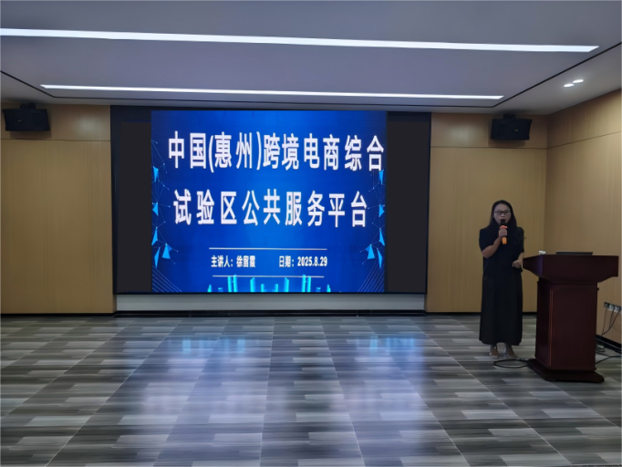 “惠聚产业 跨贸全球”-跨境电商企业运营新机遇（惠阳站）圆满举行(图2)
