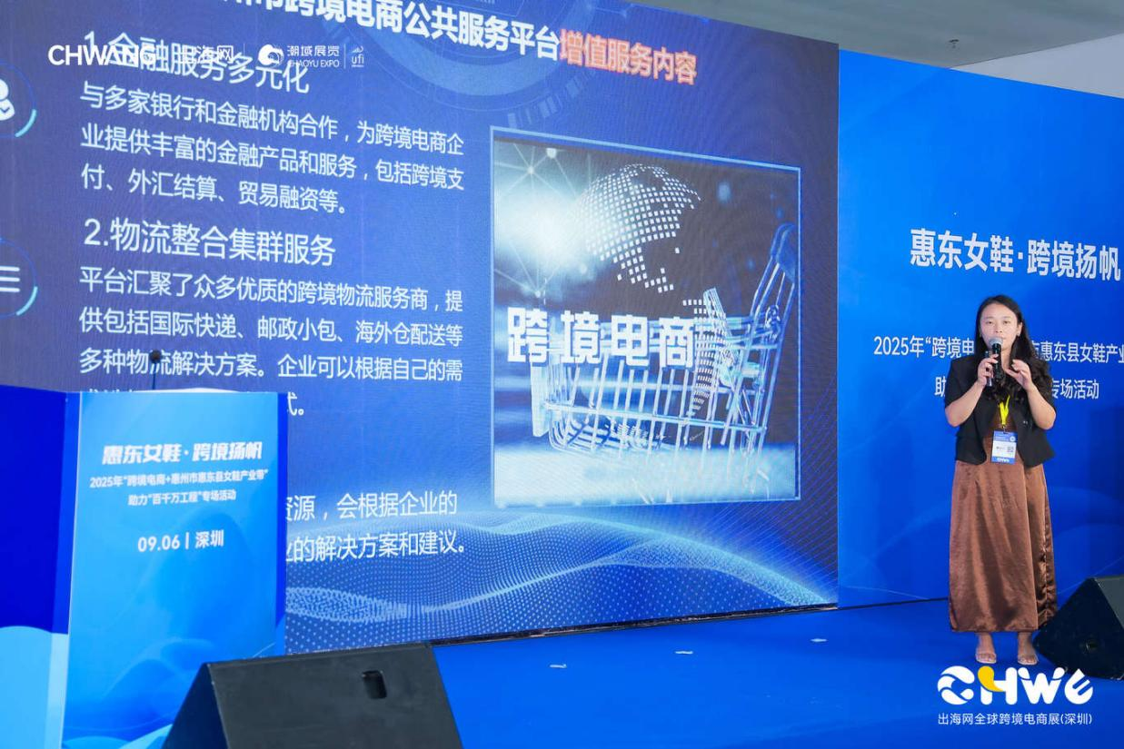 “惠东女鞋·跨境扬帆”——2025年“跨境电商+惠州市惠东县女鞋产业带”助力“百千万工程”专场活动在深启动，助推鞋业出海新路径(图4)