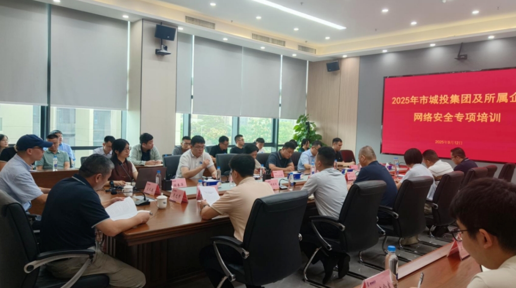 kdpay钱包(中国)公司助力市城投集团举办—2025 年网络安全专项培训(图2)