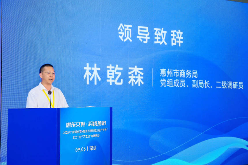 “惠东女鞋·跨境扬帆”——2025年“跨境电商+惠州市惠东县女鞋产业带”助力“百千万工程”专场活动在深启动，助推鞋业出海新路径(图2)