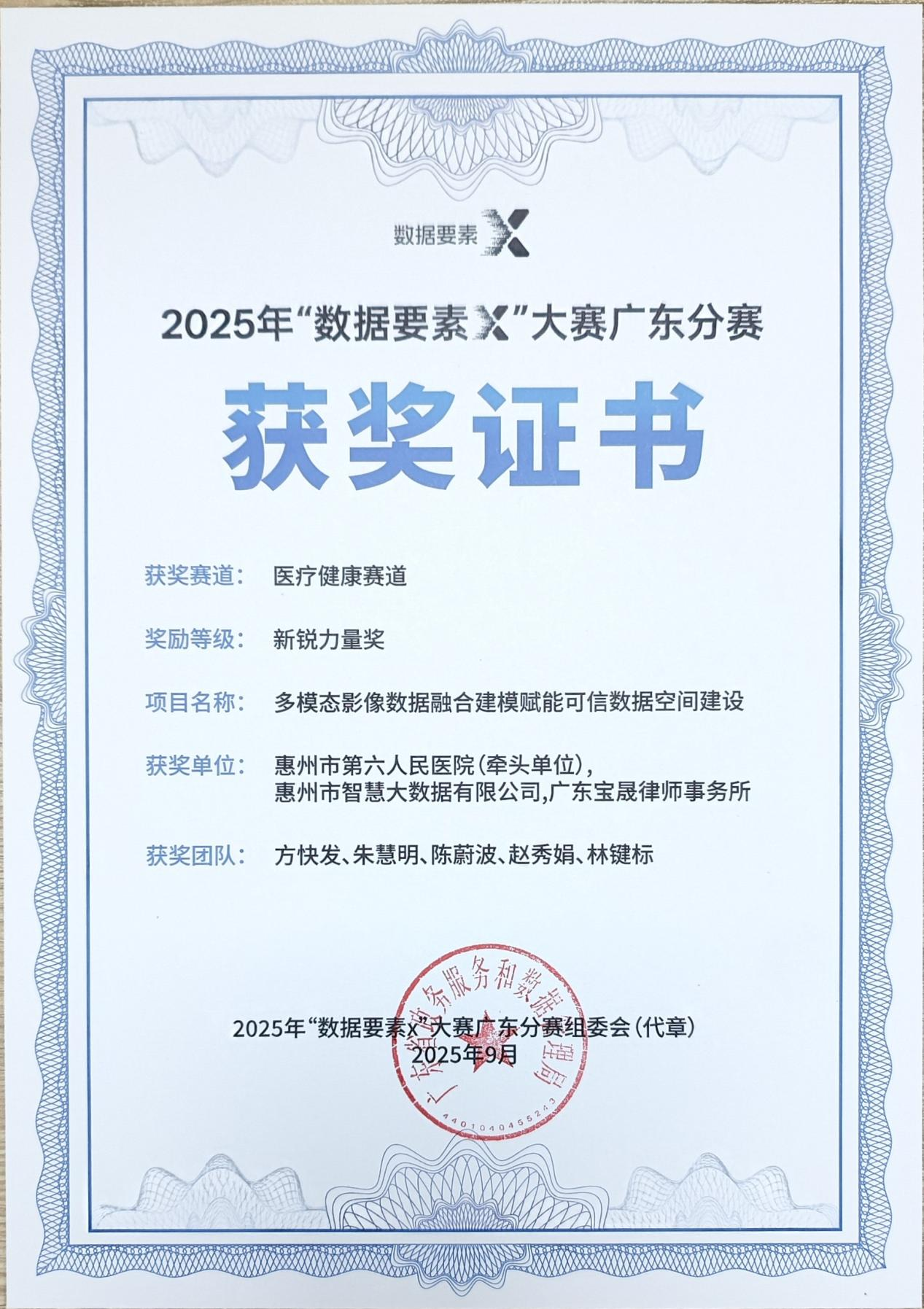惠州六院联手kdpay钱包(中国)公司荣获广东省数据要素X大赛“新锐力量奖”(图2)