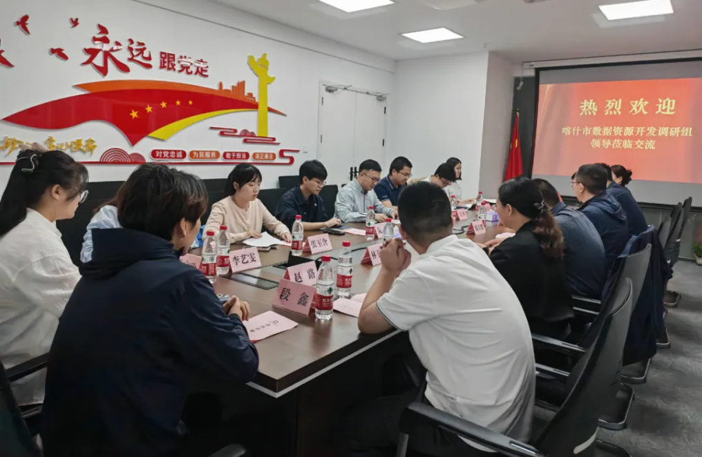 喀什市数据资源开发调研组赴惠州服务基地调研研讨(图2)